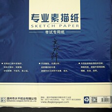 Бумага для рисования 大千斯艾特专业素描纸160g 4k铅画纸180g加厚4开美术水粉纸发黄 Daqian
