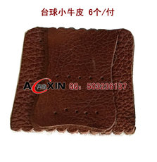 Аксессуары для бильярда 台球用品 网袋口专用包角牛皮 小铜角专用牛皮