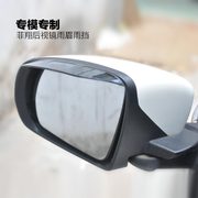 Trường Sa Zhicheng Fiat Philippines Xiangyue đặc biệt sửa đổi gương bảo vệ gương visor gương chiếu hậu mưa lông mày visor