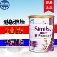 Hồng Kông phiên bản của Abbott mẹ Mi Xi Kang Su 900 gam phụ nữ mang thai sữa bột mẹ đích thực nhập khẩu sữa dinh dưỡng cho phụ nữ mang thai 