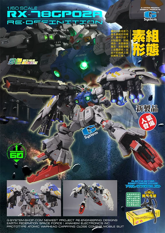Tide Model World G-System 1/60 RX-78 GP02A Gundam GK/смола модель пятно