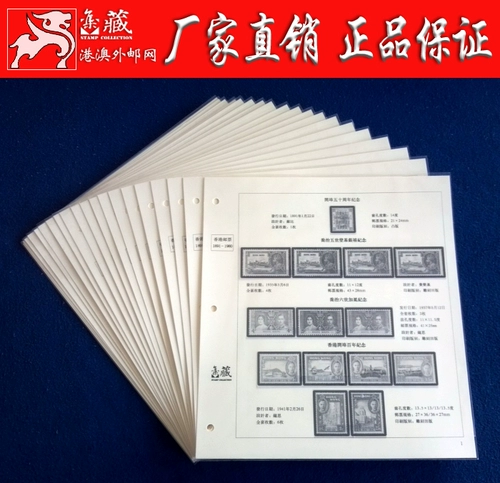 Гонконгская страница марок страницы Гонконга возвращается в Daquan Philatel Book Living Page Внутренняя страница