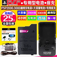 Pin PSP3000 2000 Pin tích hợp Bảng pin Bộ sạc PSP Bộ sạc Công suất lớn - PSP kết hợp máy psp cầm tay	