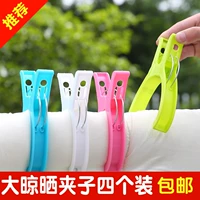 Bốn gói Clip chống gió Chăn lớn mạnh Đồ chơi Clip sấy Quần áo đa chức năng Tấm clip Clip lớn quilt - Hệ thống giá giặt máy cắt lông xù trên quần áo