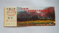 Коллекция билетов купона купона (Yingshibo 99 Kunming Cuhu Lake Большой выставка цветов Tulip) 5 Юань купон 9 продуктов 9 продуктов