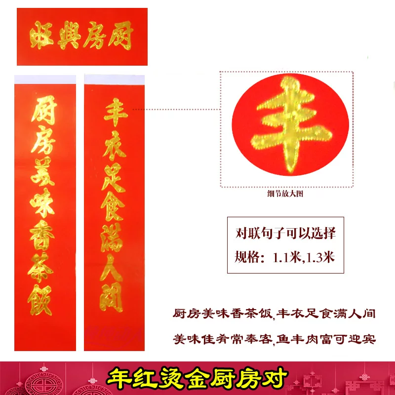 [2021牛年厨房对联食堂春联年对年红烫金对联带白头1.1米1.3米年货]