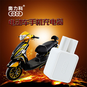 Xe điện phổ sạc điện thoại di động USB adapter 60 v pin xe 72 v phụ kiện xe đạp
