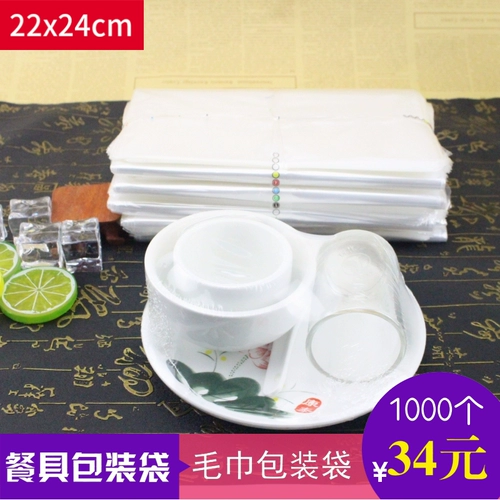 Антибактериальная посуда, упаковка, белое полотенце, 22×24см