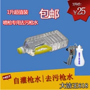 Da Jie Wang Súng số lượng lớn Nước giặt khô Chất tẩy rửa Súng Nước tẩy nhờn Quần áo Một lít - Dịch vụ giặt ủi