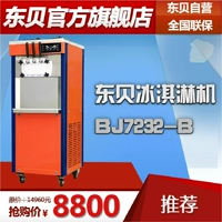 Dongbei BJ7232-B I Мороженое машина Коммерческая вертикальная машина для мороженого с мороженым