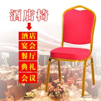 Стул отеля, генеральный стул банкет красный свадебный стул отель VIP -стул Конференция Конференция ресторана Столовый стул на заказ алюминиевый сплав