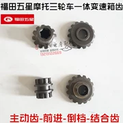 Foton ba bánh xe máy bánh răng ngược bánh răng Thiết bị chuyển tiếp Bánh răng ngược Bánh lái - Xe máy Gears