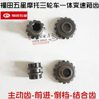 Foton ba bánh xe máy bánh răng ngược bánh răng Thiết bị chuyển tiếp Bánh răng ngược Bánh lái - Xe máy Gears 	giá nhông xích xe máy wave alpha	