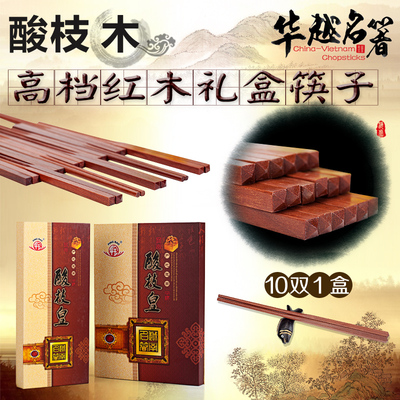 越南进口，酸枝皇红木实木筷子10双礼盒装