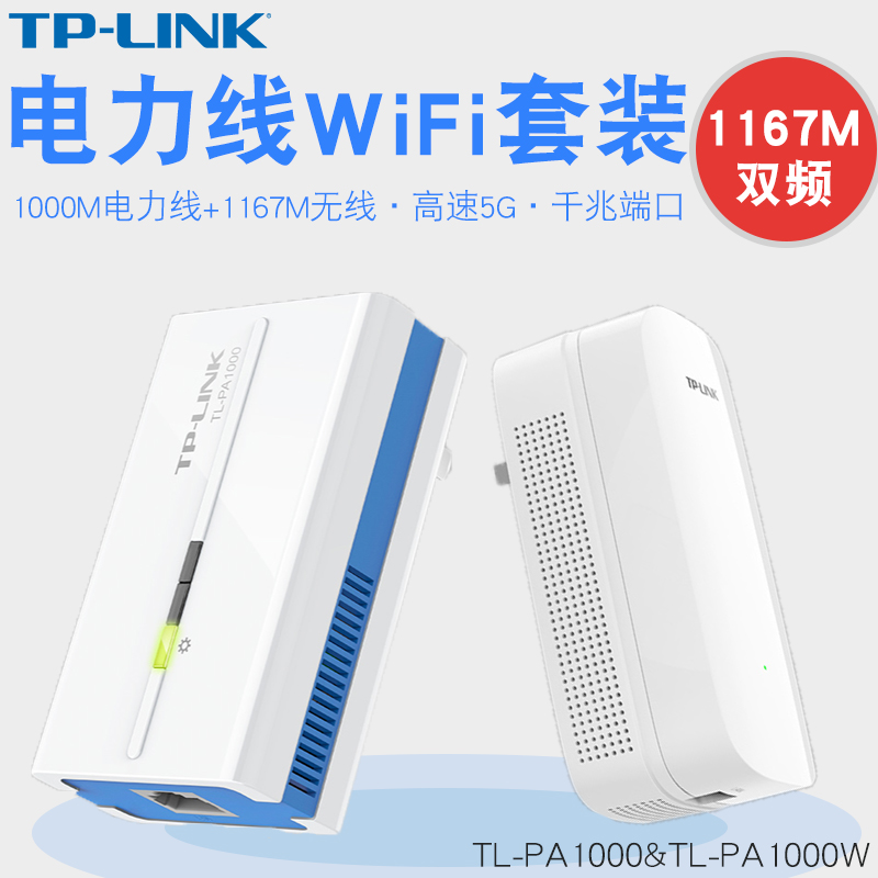 TP-LINK ⰡƮ  Ȯ Ʈ  ļ WIFI   TL-PA1000-TL-PA1000W