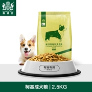 Nike Keji chó trưởng thành chó chính gà hương chính 2,5kg thức ăn tự nhiên vật nuôi trung bình thức ăn cho chó 5 kg