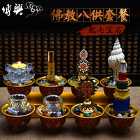 БЕСПЛАТНАЯ ДОСТАВКА BUDDHA Первые восемь сетевых блюд/Тайвань, нарисованные восемь благоприятных чашков/тибетских буддийских принадлежностей/Семь драгоценных камней