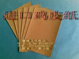 Импортная бумага для кожи курицы/бумага для бумаги/бумага/режущая бумага 889 мм*1142 мм ￥ 3 юань/штука
