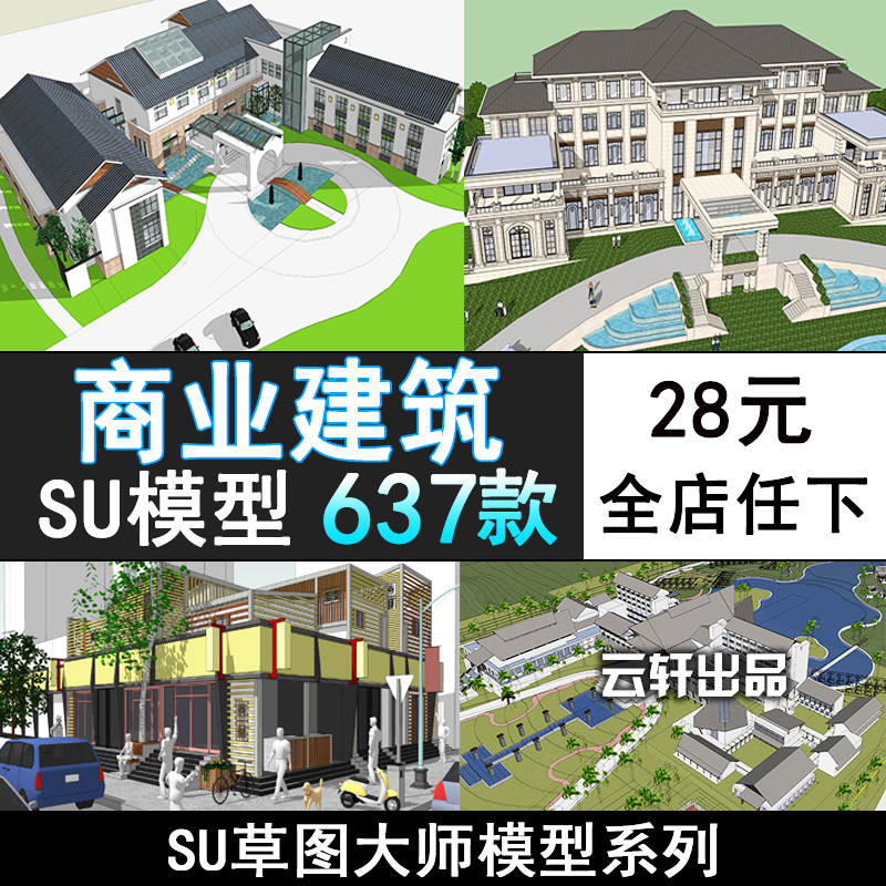 SU37商业综合体建筑模型su多层高层商业写字楼商业办公-1