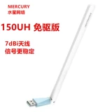 Mercury MW150U -безрезовая беспроводная сетевая карта Wi -Fi Table Table Notebook подключен Wi -Fi