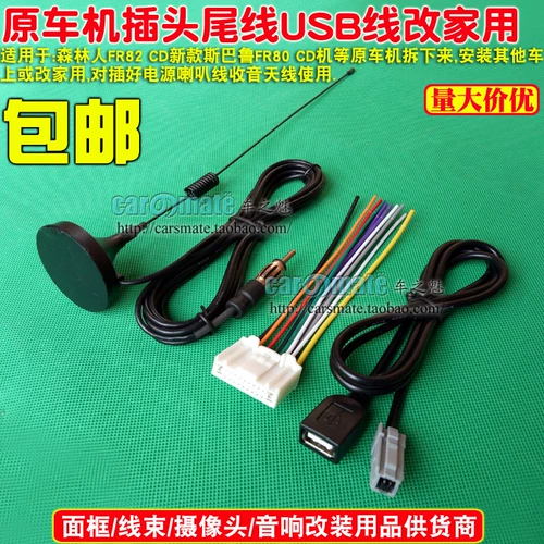 Forest FR82 CD New Subaru FR80 CD Line USB Line Aux Line Bluetooth Macing Line