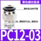 Черная нить прямо через PC12-03