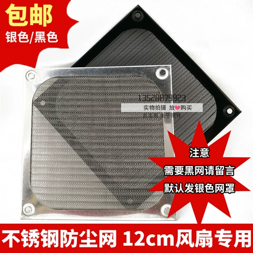 Пылезащитная крышка, вентилятор из нержавеющей стали, металлический ноутбук, пылезащитный контейнер, 120мм