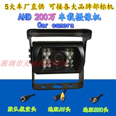 Инфракрасная камера 200万像素高清车载防水后视摄像头大巴车倒车视频监控摄像机