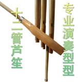 Народный бамбук национальный музыкальный инструмент 12 Dai Miao Lusheng Professional Performance Profession