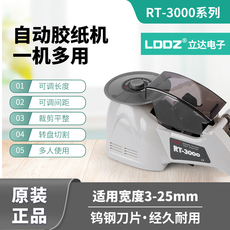 Скотчедержатель 转盘新款圆盘式自动胶纸机rt3000双面胶高温胶胶带机切割器胶布机