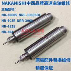 Шпиндель 日本nakanishi中西nsk高速主轴分板机雕刻机主轴维修 403e 3060s