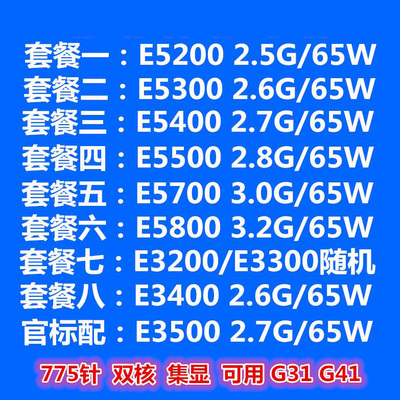 Intel 奔腾双核 E5200 775针CPU有E5300 E5400 E5500 E5700 E5800-淘宝网