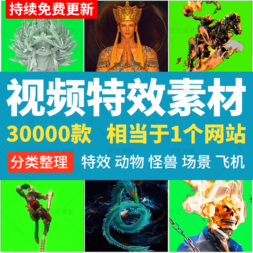 34000套绿幕特效素材绿屏抠像影视后期合成视频设计素材