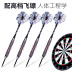 Mục tiêu phi tiêu thiết lập đồ chơi trẻ em nhà bay cạnh tranh tiêu chuẩn chuyên nghiệp - Darts / Table football / Giải trí trong nhà phi tiêu xịn Darts / Table football / Giải trí trong nhà