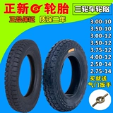В 11-летнем магазине более 20 цветных шин, Zhengxin 300/350/375/4.00-12 Электрические трициклы внутренние и внешние шины