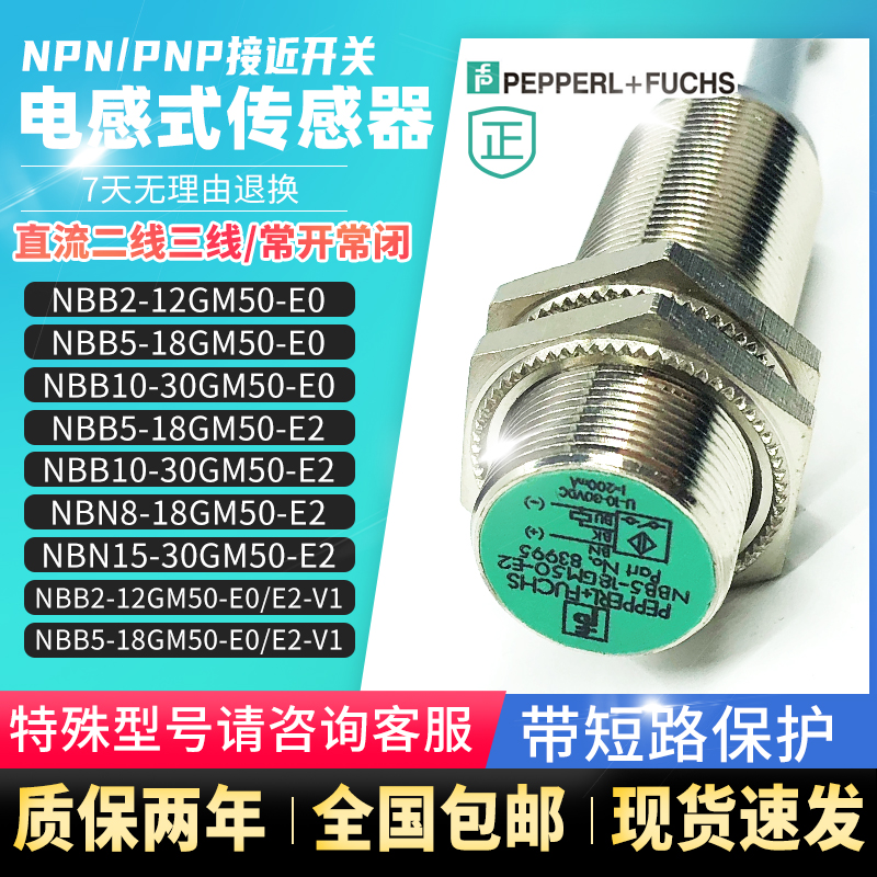 倍加福接近开关nbn4nbb5 18gm50 E2 Nbn15 30gm50 E0v1金属传感器 淘宝网