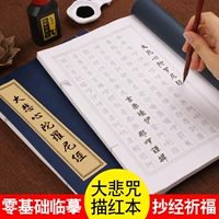 Dabian Mantra Copy Священная Писание Классическая классика Копировать буддийские посты Священных Писаний Мягкая книга Священных Писаний Рукапики Маленькая Кай Би Книжная Миссия ПАМЕЧА