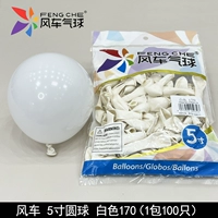 5 -INCH BALL, белый (100 упаковков)