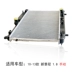 Chevrolet mới và cũ lắp ráp bộ tản nhiệt bồn nước Jingphi phụ tùng mạng làm mát mới tụ Jing Jing - Những bộ phận xe ô tô