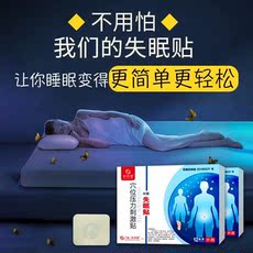 Магнитный пластырь устройство 【买1实发2】妙丹堂穴位压力刺激贴h型失眠贴12贴装/盒药房同