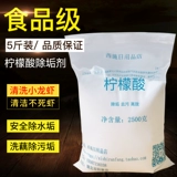 5 кот лимоночной кислоты. Удаление пищевых средств.