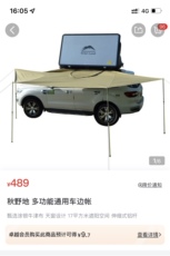 Автомобиль счет сторону 【山姆代购】秋野地多功能通用车边帐涂银牛津布天窗设计17平遮阳