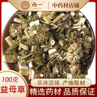 Motherwort 100 граммов традиционного китайского медицины материал yifaicao Чай Свежий цветочный чай Выпиченная вода для питья воды, кондиционирование менструации, нерегуляция чая