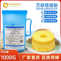 Порошок Wanyan Tata Powder 1 кг комплексный пирог, регулирующий кислотность