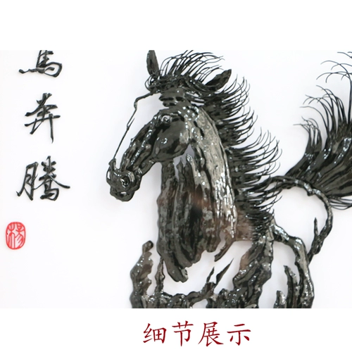 Вуху Железная картина лошадь с успешной ручной работы не -хритажа ANHUI Специальные продукты специальные подарки клиентам и друзьям прямые продажи