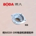 Dụng cụ điện Boda phụ kiện gốc G10-100 máy mài góc đầu tự khóa pin đặt nắp trước