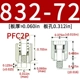 PFC2P-832-72