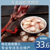 Jilin Mei цветочный олень северо -восток целостность Чанбай Маунтин -олени судно оленя на искренний олень wchllow slice win win witrishing 30g