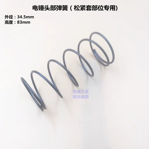 Электрический молоток ударный буровой аксессуары стальная куртка плотная рукав (хедхлон) с маленькой пружиной с маленькой пружиной