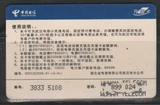 Любимая телефонная карта Hubei Telecom (Flying Youth) 50 Юань старая универсальная карта перезарядки